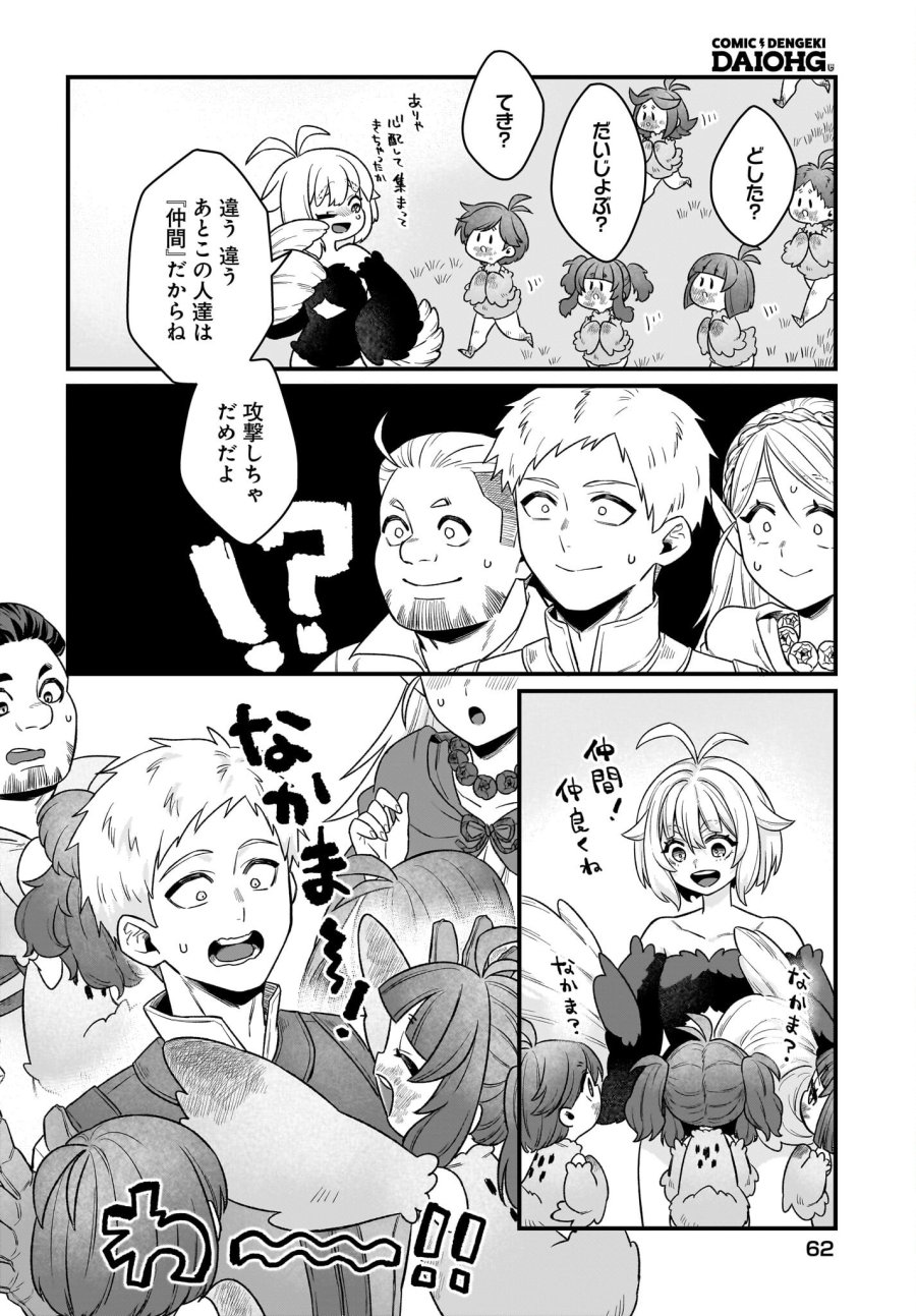 ダチョウ獣人のはちゃめちゃ無双 アホかわいい最強種族のリーダーになりました 第2話 - Trang 22