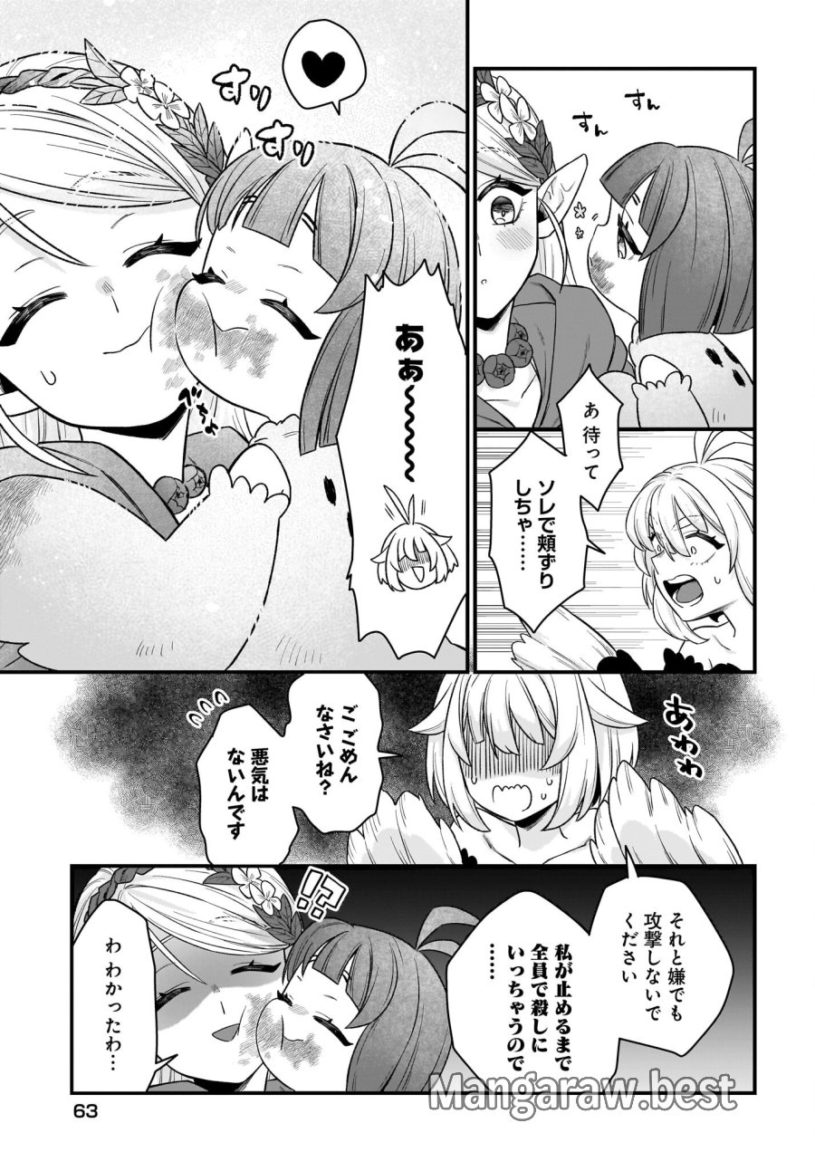 ダチョウ獣人のはちゃめちゃ無双 アホかわいい最強種族のリーダーになりました 第2話 - Trang 23