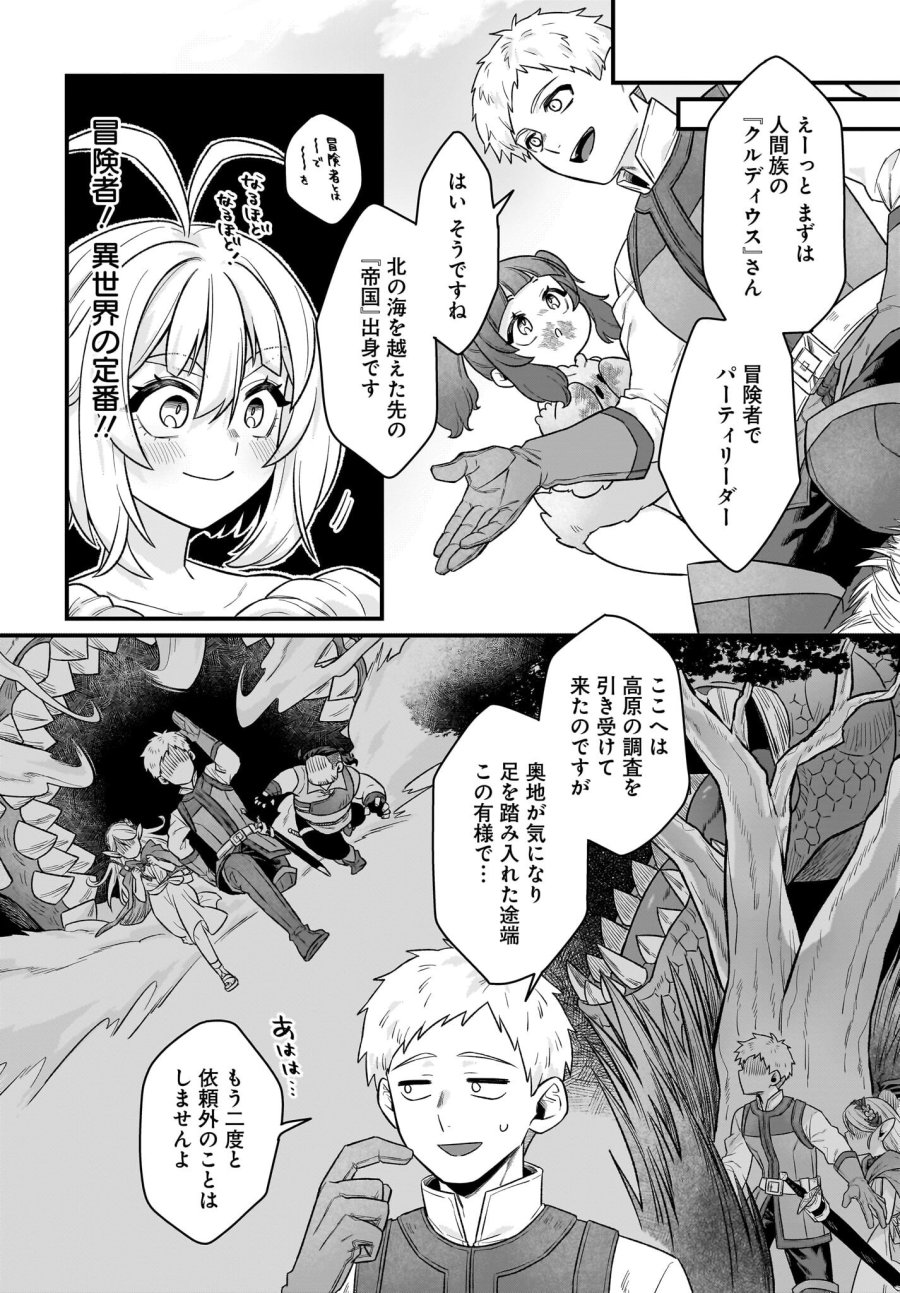 ダチョウ獣人のはちゃめちゃ無双 アホかわいい最強種族のリーダーになりました 第2話 - Trang 26
