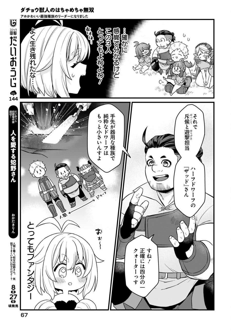 ダチョウ獣人のはちゃめちゃ無双 アホかわいい最強種族のリーダーになりました 第2話 - Trang 27