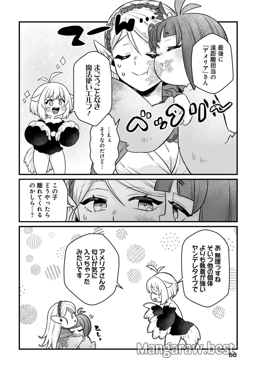 ダチョウ獣人のはちゃめちゃ無双 アホかわいい最強種族のリーダーになりました 第2話 - Trang 28