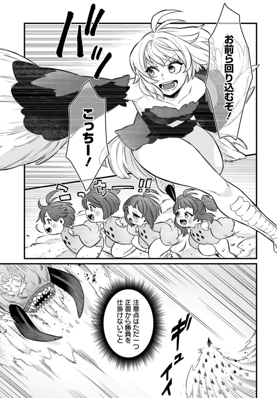 ダチョウ獣人のはちゃめちゃ無双 アホかわいい最強種族のリーダーになりました 第2話 - Trang 3