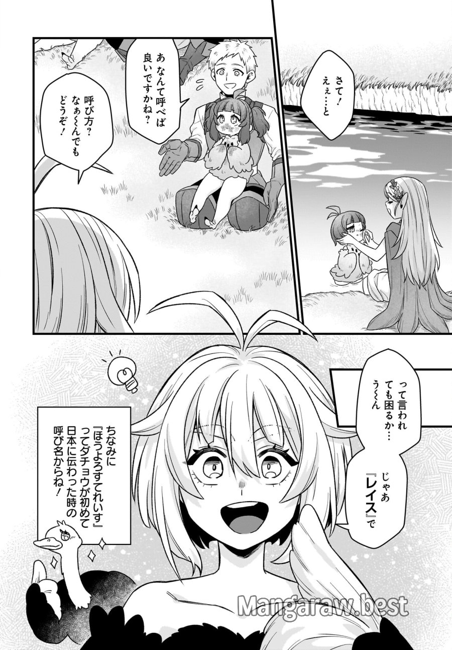 ダチョウ獣人のはちゃめちゃ無双 アホかわいい最強種族のリーダーになりました 第2話 - Trang 30