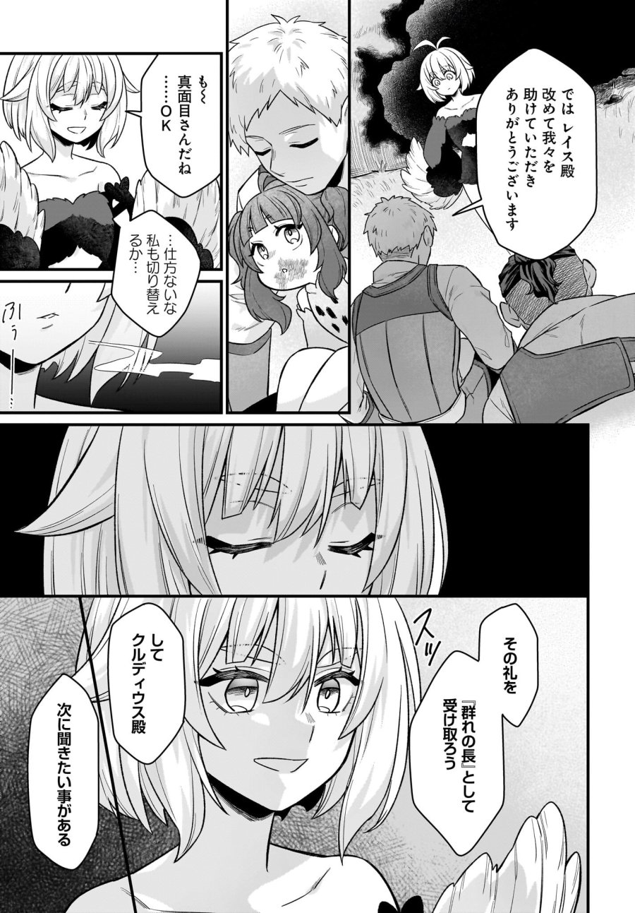 ダチョウ獣人のはちゃめちゃ無双 アホかわいい最強種族のリーダーになりました 第2話 - Trang 31