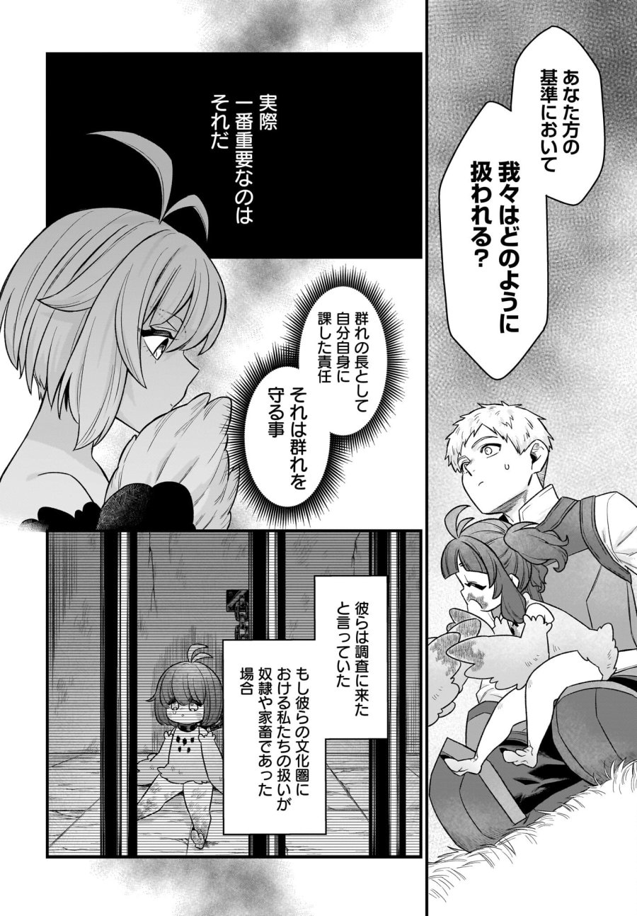 ダチョウ獣人のはちゃめちゃ無双 アホかわいい最強種族のリーダーになりました 第2話 - Trang 32