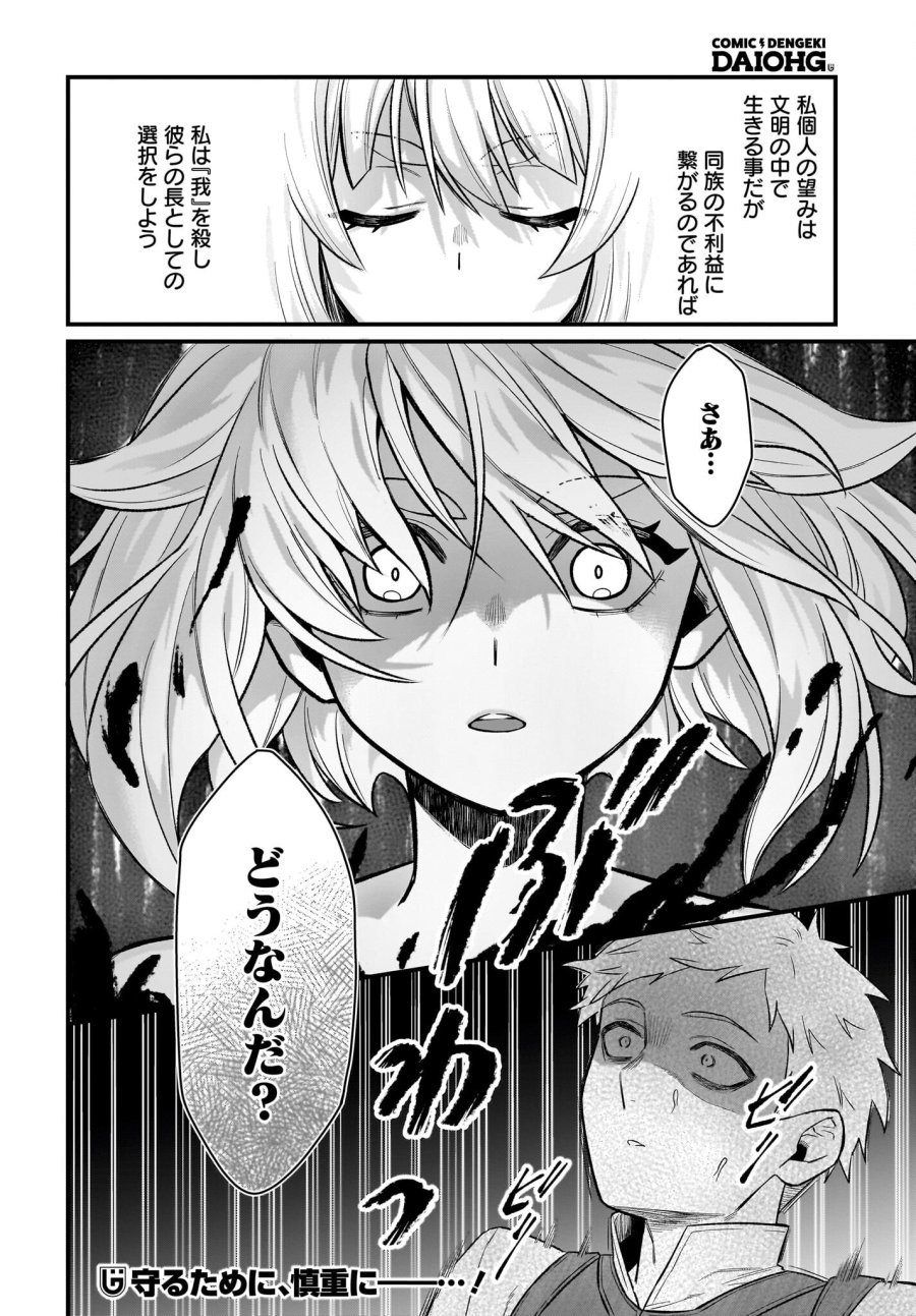 ダチョウ獣人のはちゃめちゃ無双 アホかわいい最強種族のリーダーになりました 第2話 - Trang 34