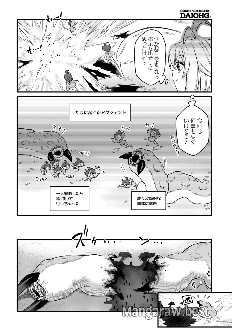 ダチョウ獣人のはちゃめちゃ無双 アホかわいい最強種族のリーダーになりました 第2話 - Trang 8