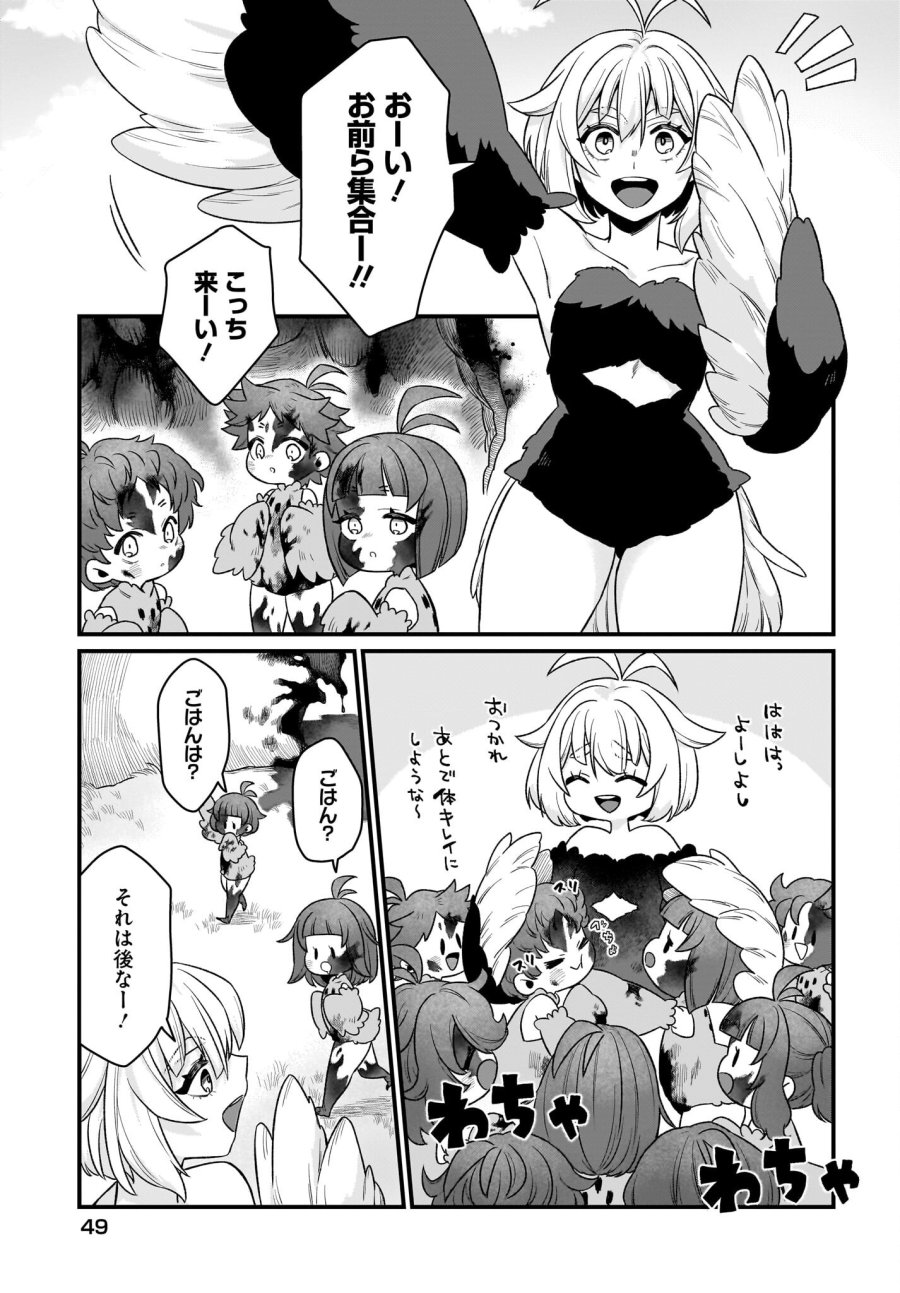 ダチョウ獣人のはちゃめちゃ無双 アホかわいい最強種族のリーダーになりました 第2話 - Trang 9