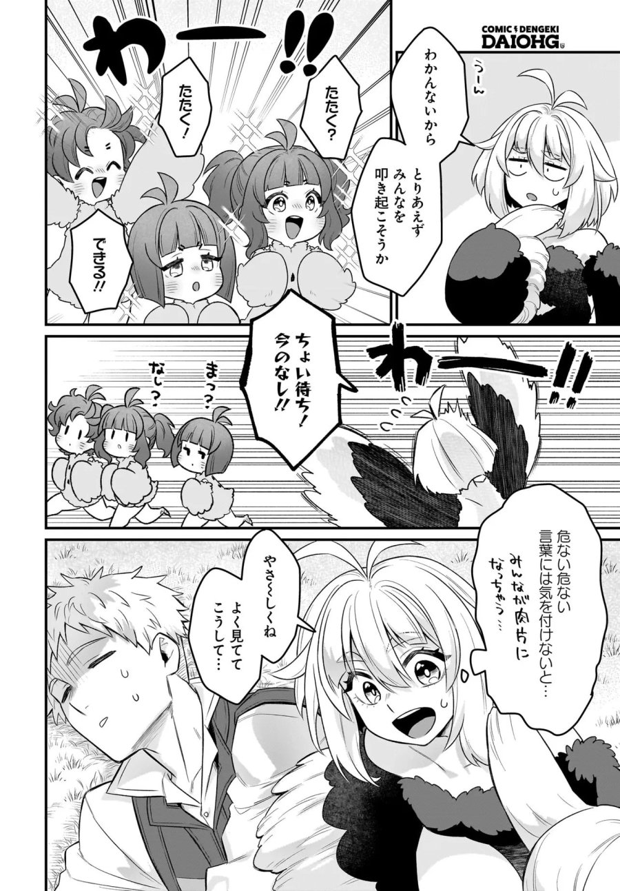 ダチョウ獣人のはちゃめちゃ無双 アホかわいい最強種族のリーダーになりました 第10.1話 - Trang 10