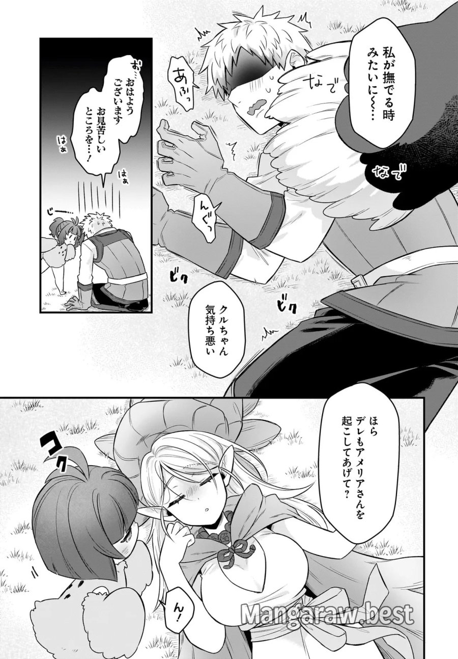 ダチョウ獣人のはちゃめちゃ無双 アホかわいい最強種族のリーダーになりました 第10.1話 - Trang 11