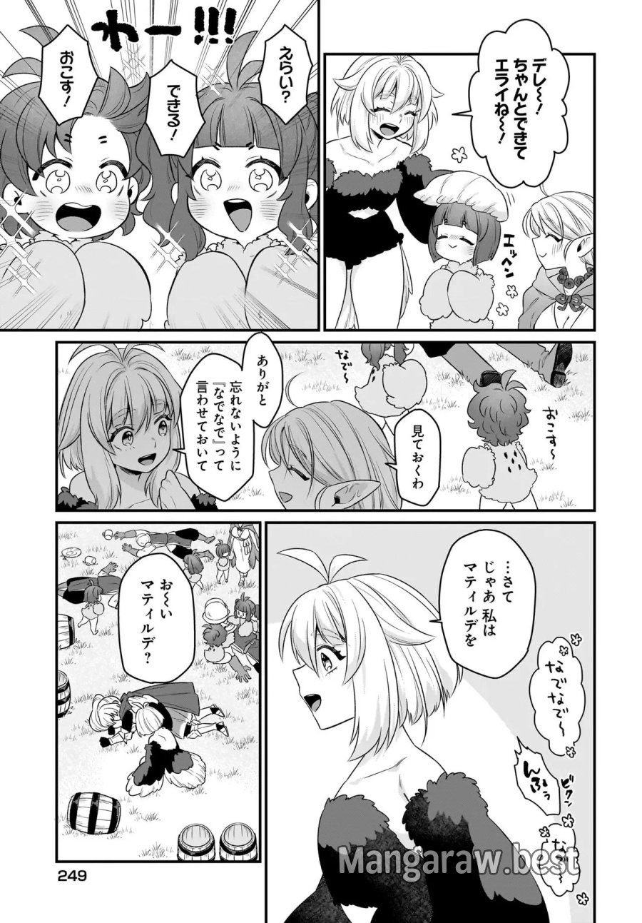 ダチョウ獣人のはちゃめちゃ無双 アホかわいい最強種族のリーダーになりました 第10.1話 - Trang 13