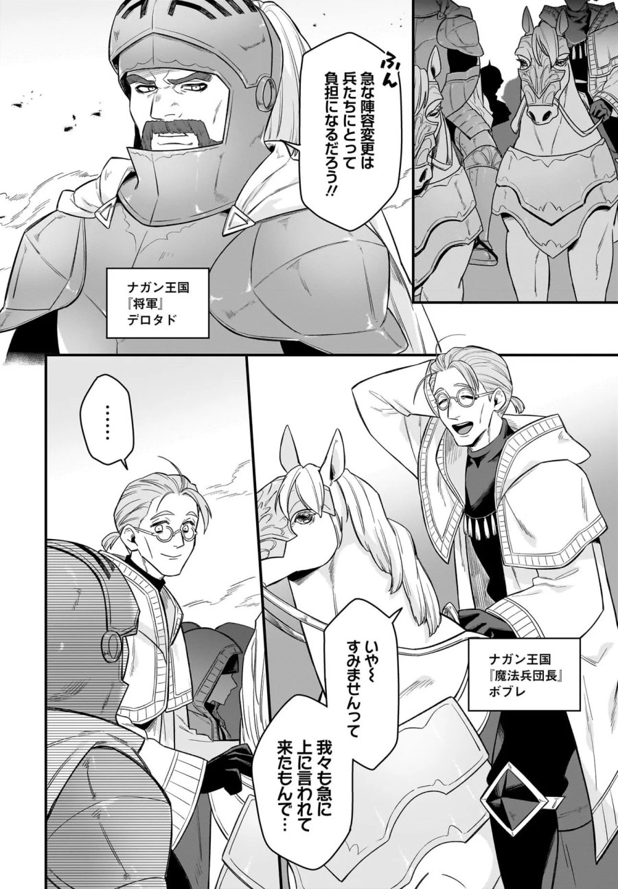 ダチョウ獣人のはちゃめちゃ無双 アホかわいい最強種族のリーダーになりました 第10.1話 - Trang 2