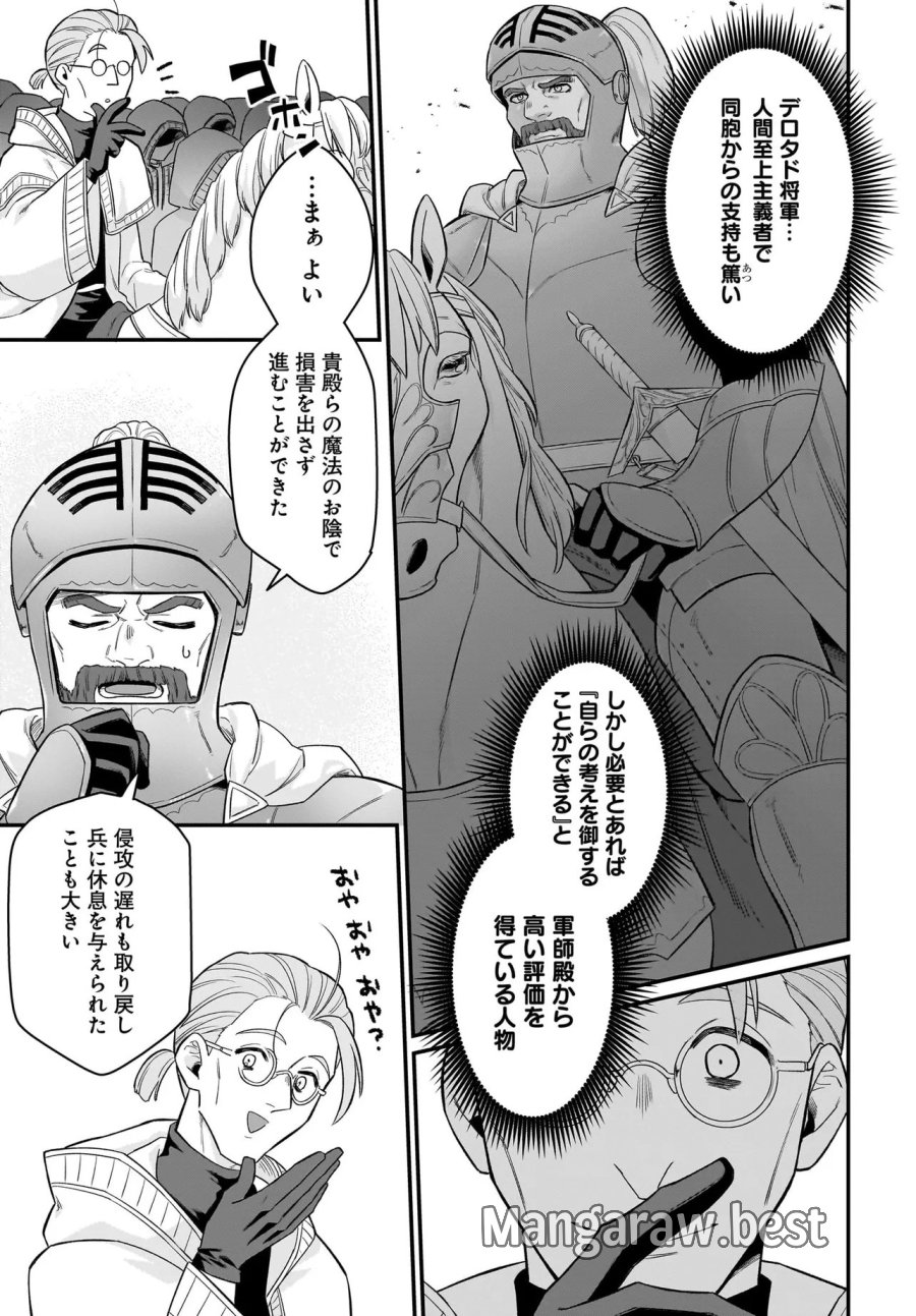 ダチョウ獣人のはちゃめちゃ無双 アホかわいい最強種族のリーダーになりました 第10.1話 - Trang 3