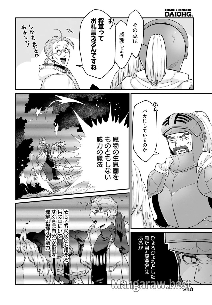 ダチョウ獣人のはちゃめちゃ無双 アホかわいい最強種族のリーダーになりました 第10.1話 - Trang 4
