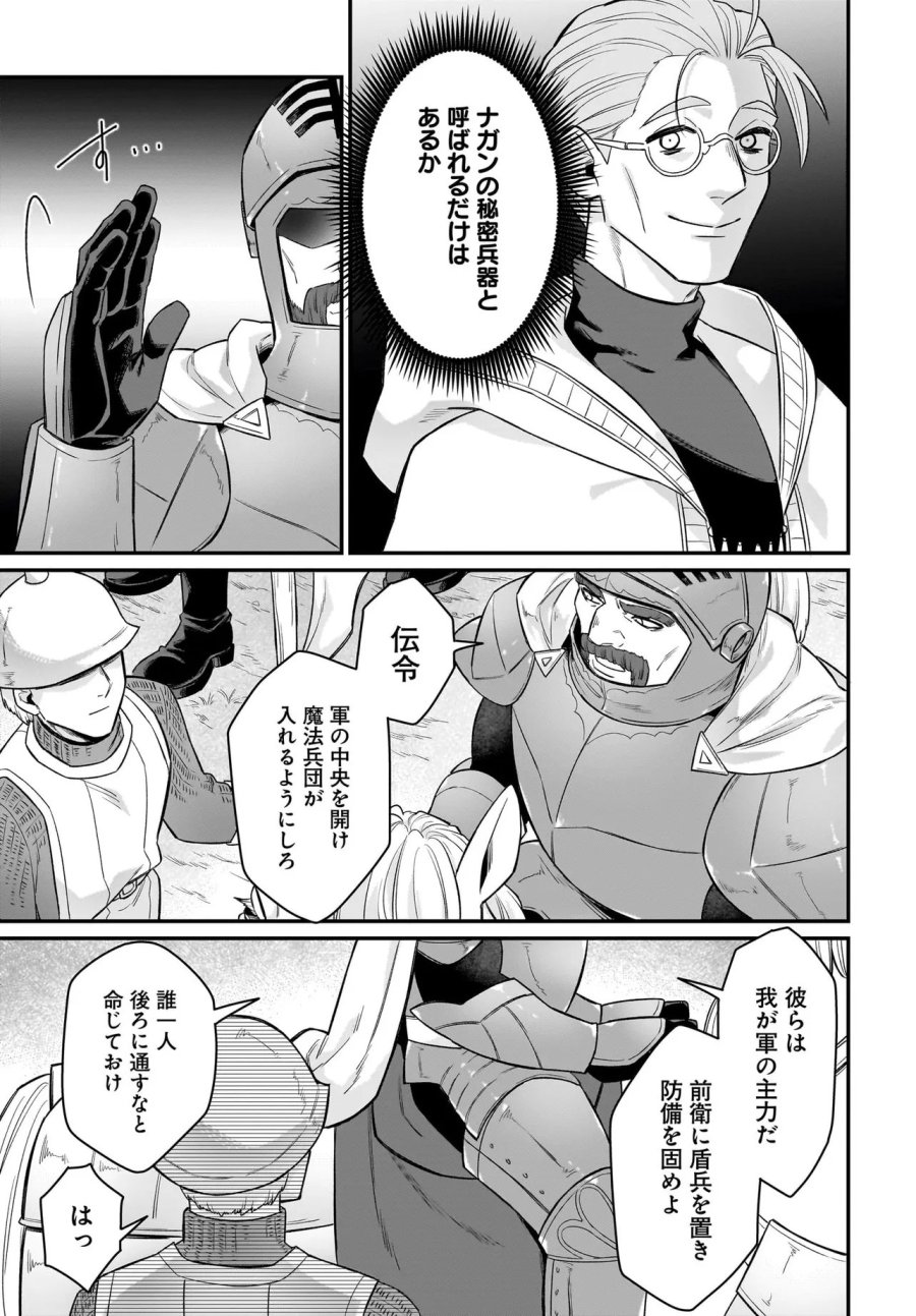 ダチョウ獣人のはちゃめちゃ無双 アホかわいい最強種族のリーダーになりました 第10.1話 - Trang 5