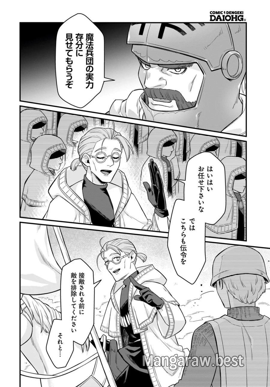 ダチョウ獣人のはちゃめちゃ無双 アホかわいい最強種族のリーダーになりました 第10.1話 - Trang 6