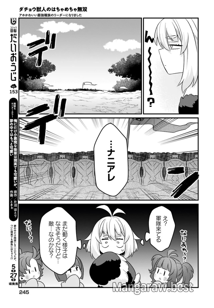 ダチョウ獣人のはちゃめちゃ無双 アホかわいい最強種族のリーダーになりました 第10.1話 - Trang 9