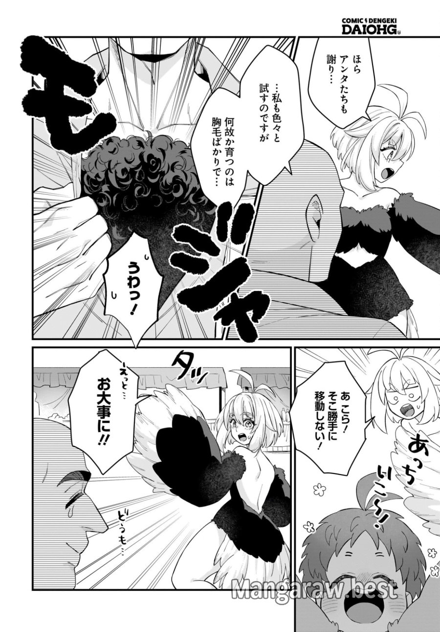 ダチョウ獣人のはちゃめちゃ無双 アホかわいい最強種族のリーダーになりました 第6話 - Trang 10
