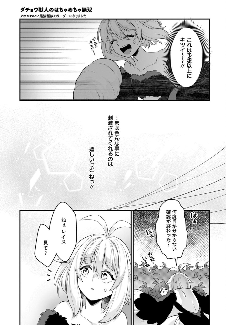 ダチョウ獣人のはちゃめちゃ無双 アホかわいい最強種族のリーダーになりました 第6話 - Trang 13