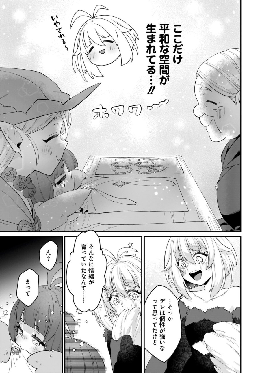 ダチョウ獣人のはちゃめちゃ無双 アホかわいい最強種族のリーダーになりました 第6話 - Trang 15