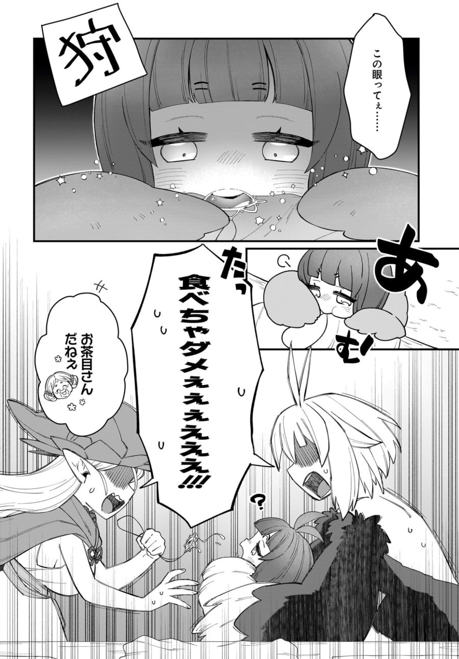 ダチョウ獣人のはちゃめちゃ無双 アホかわいい最強種族のリーダーになりました 第6話 - Trang 16