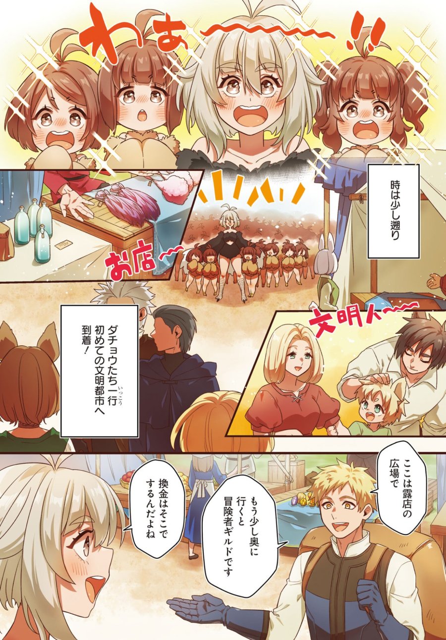 ダチョウ獣人のはちゃめちゃ無双 アホかわいい最強種族のリーダーになりました 第6話 - Trang 2