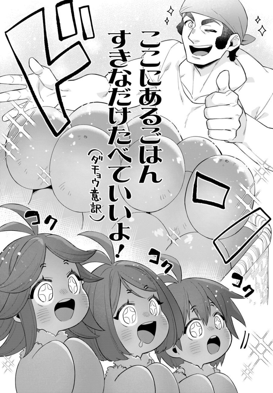ダチョウ獣人のはちゃめちゃ無双 アホかわいい最強種族のリーダーになりました 第6話 - Trang 24
