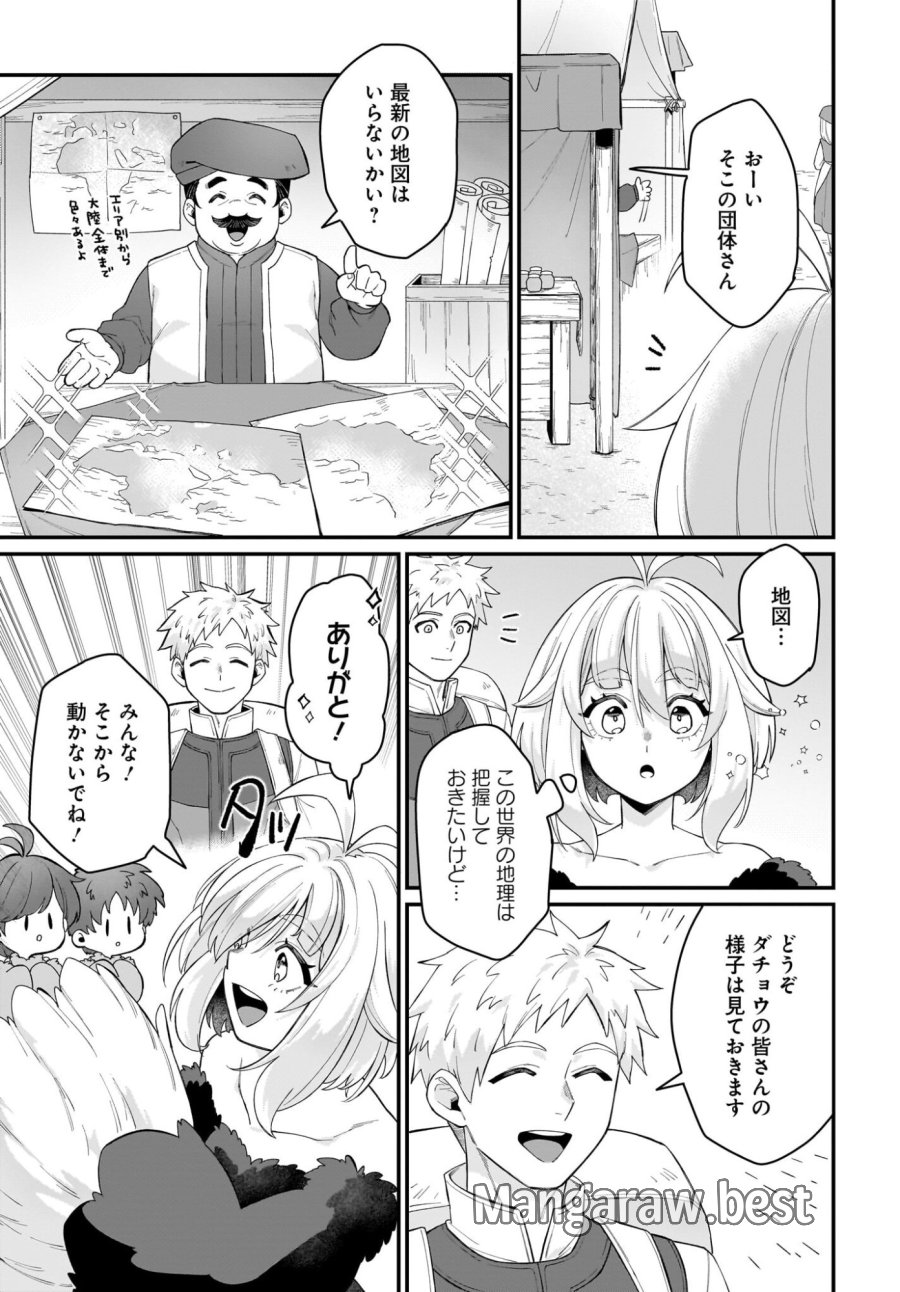 ダチョウ獣人のはちゃめちゃ無双 アホかわいい最強種族のリーダーになりました 第6話 - Trang 3