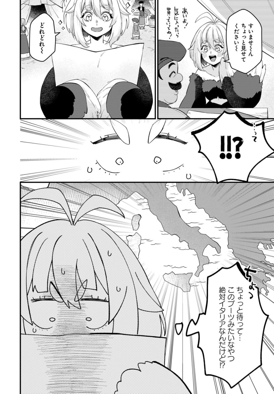 ダチョウ獣人のはちゃめちゃ無双 アホかわいい最強種族のリーダーになりました 第6話 - Trang 4