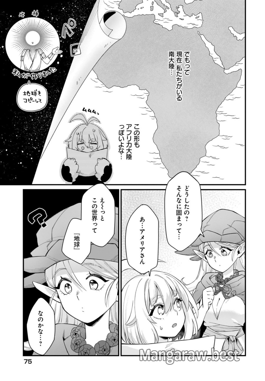 ダチョウ獣人のはちゃめちゃ無双 アホかわいい最強種族のリーダーになりました 第6話 - Trang 5