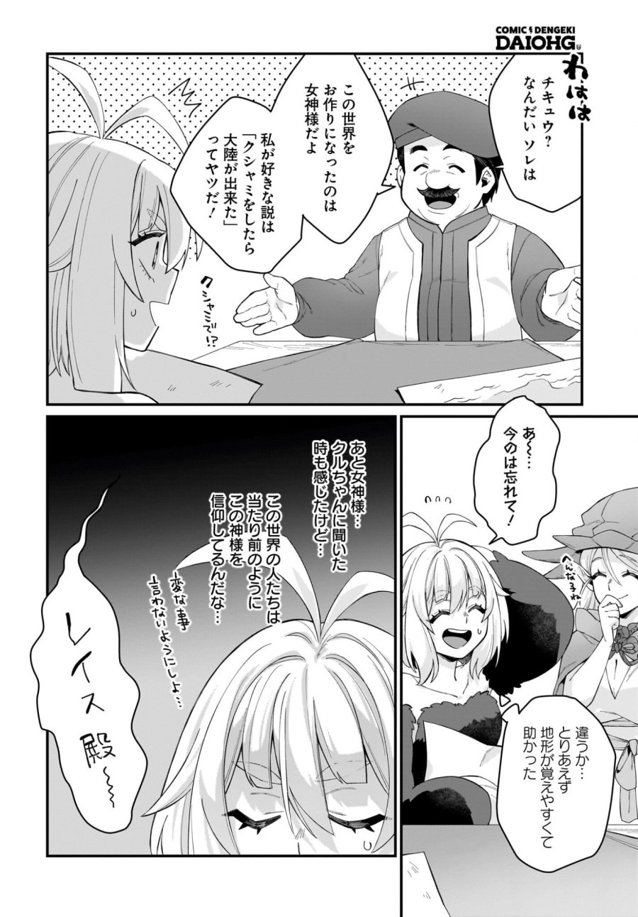 ダチョウ獣人のはちゃめちゃ無双 アホかわいい最強種族のリーダーになりました 第6話 - Trang 6