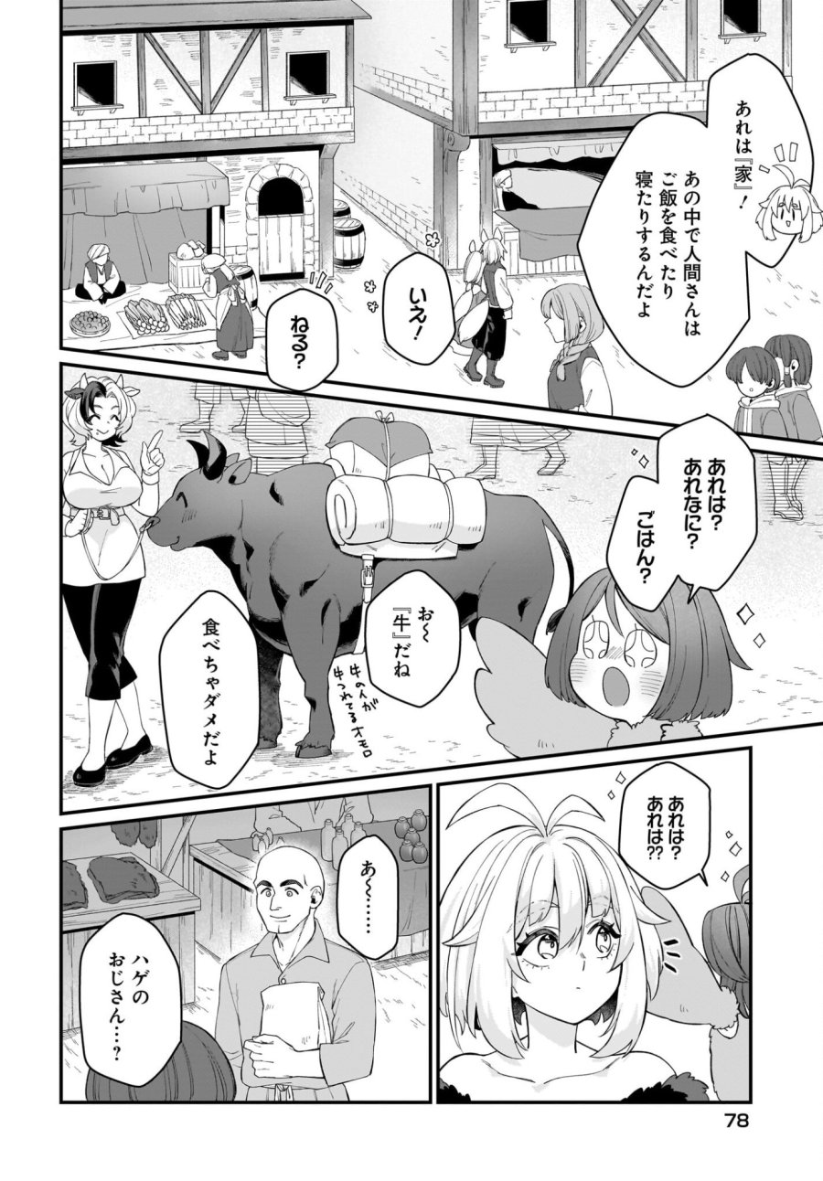 ダチョウ獣人のはちゃめちゃ無双 アホかわいい最強種族のリーダーになりました 第6話 - Trang 8
