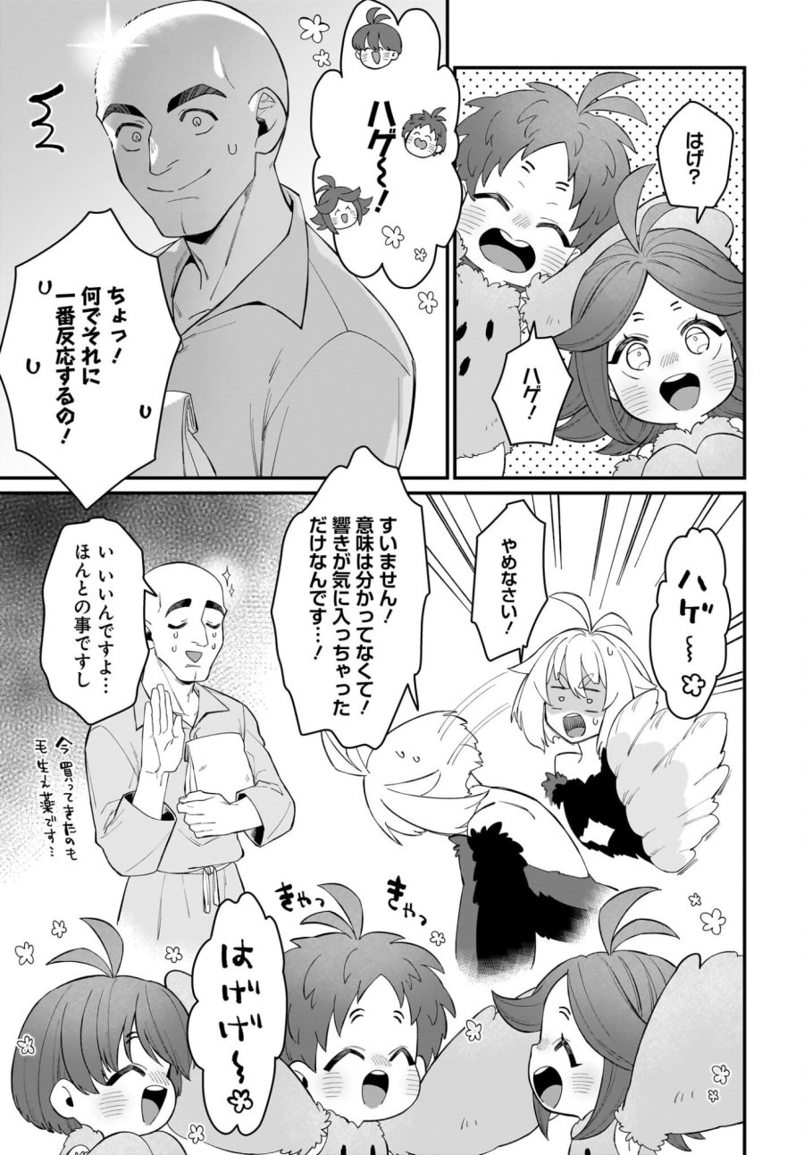 ダチョウ獣人のはちゃめちゃ無双 アホかわいい最強種族のリーダーになりました 第6話 - Trang 9
