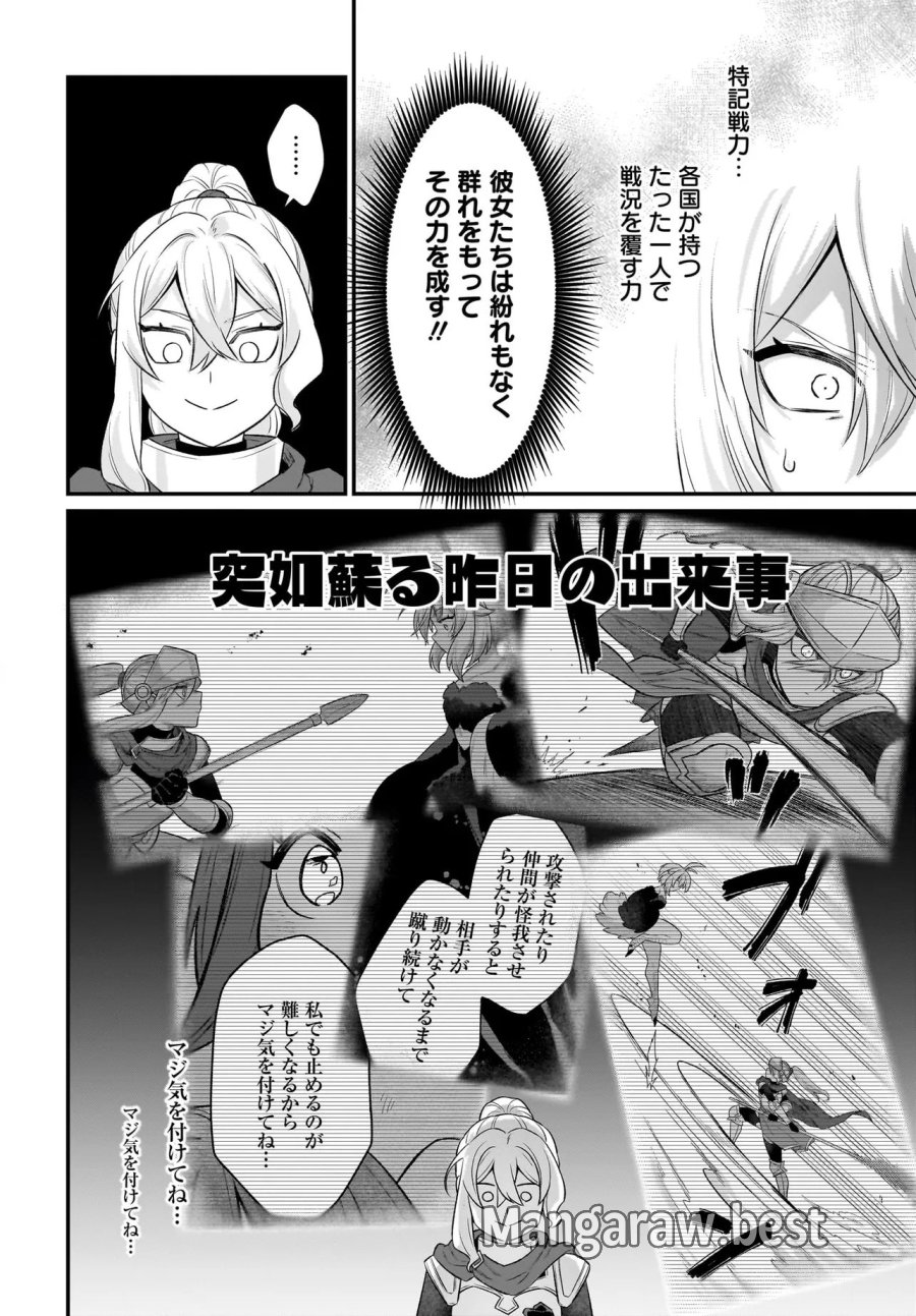 ダチョウ獣人のはちゃめちゃ無双 アホかわいい最強種族のリーダーになりました 第11.2話 - Page 10