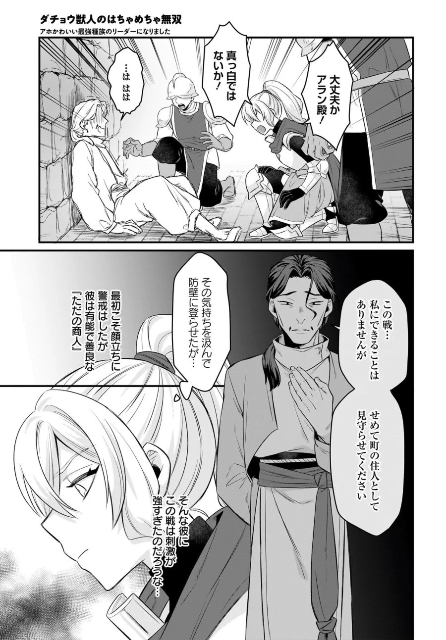 ダチョウ獣人のはちゃめちゃ無双 アホかわいい最強種族のリーダーになりました 第11.2話 - Page 13