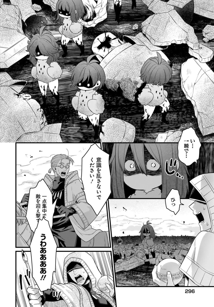 ダチョウ獣人のはちゃめちゃ無双 アホかわいい最強種族のリーダーになりました 第11.2話 - Page 4