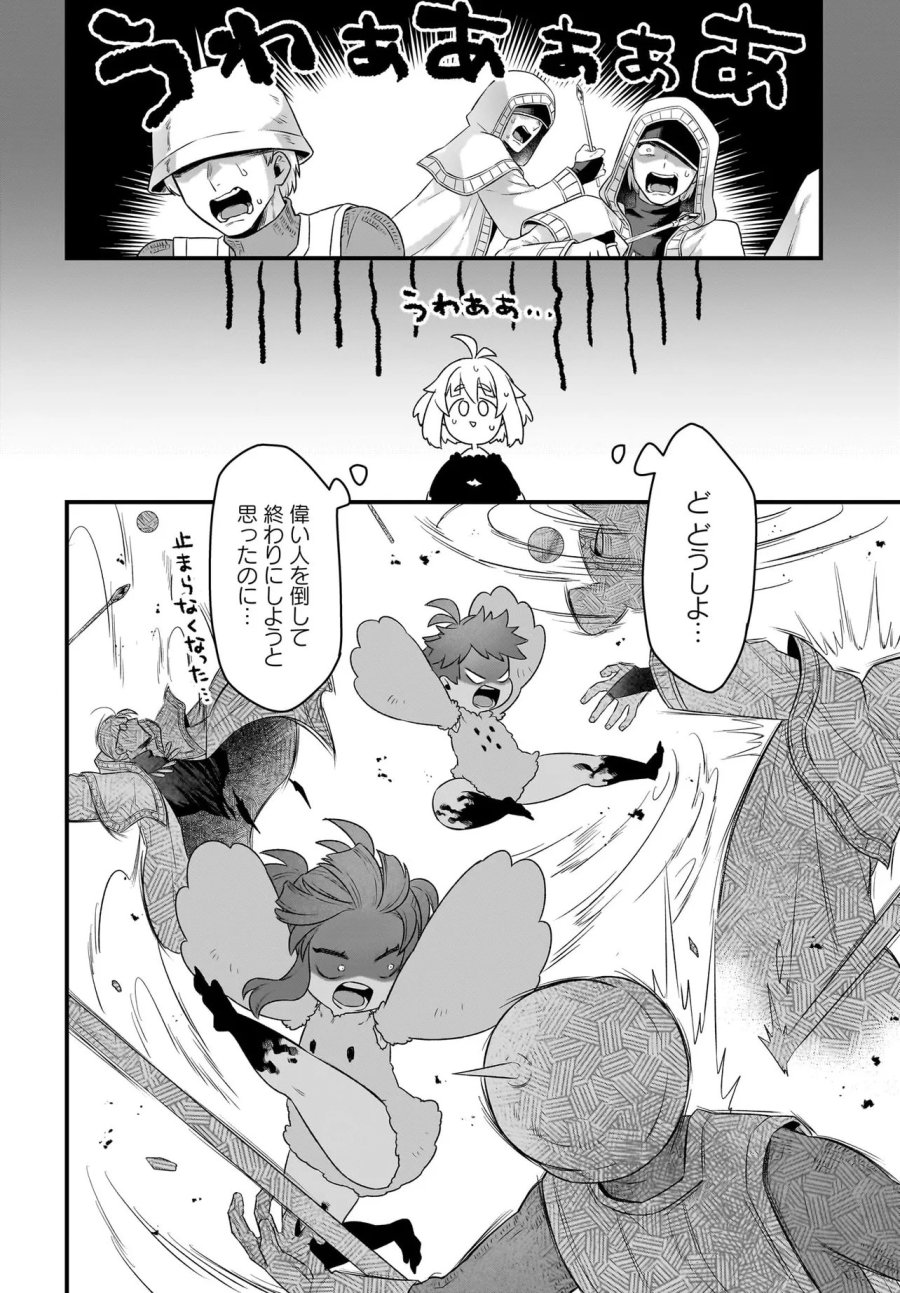 ダチョウ獣人のはちゃめちゃ無双 アホかわいい最強種族のリーダーになりました 第11.2話 - Page 6