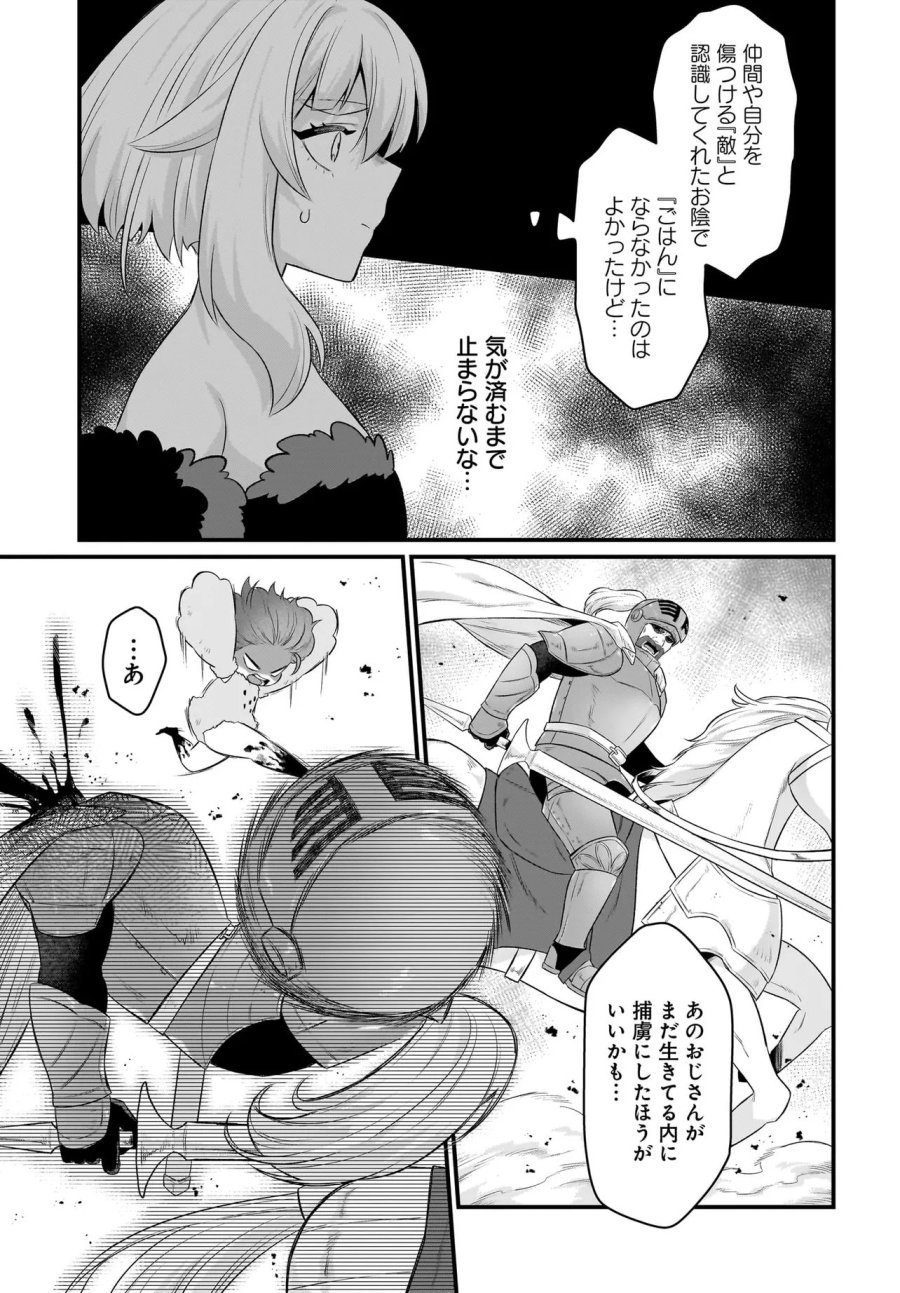 ダチョウ獣人のはちゃめちゃ無双 アホかわいい最強種族のリーダーになりました 第11.2話 - Page 7