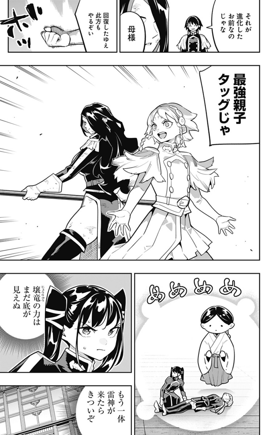 魔都精兵のスレイブ 第179話 - Trang 19