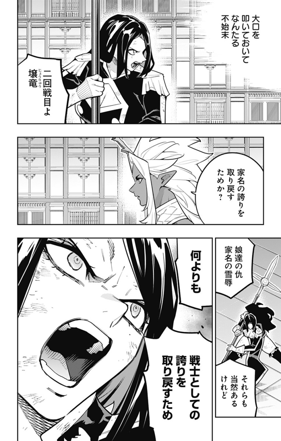 魔都精兵のスレイブ 第179話 - Trang 2
