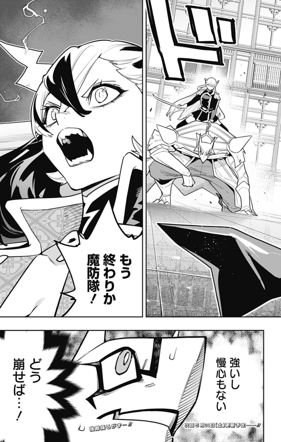 魔都精兵のスレイブ 第179話 - Trang 21