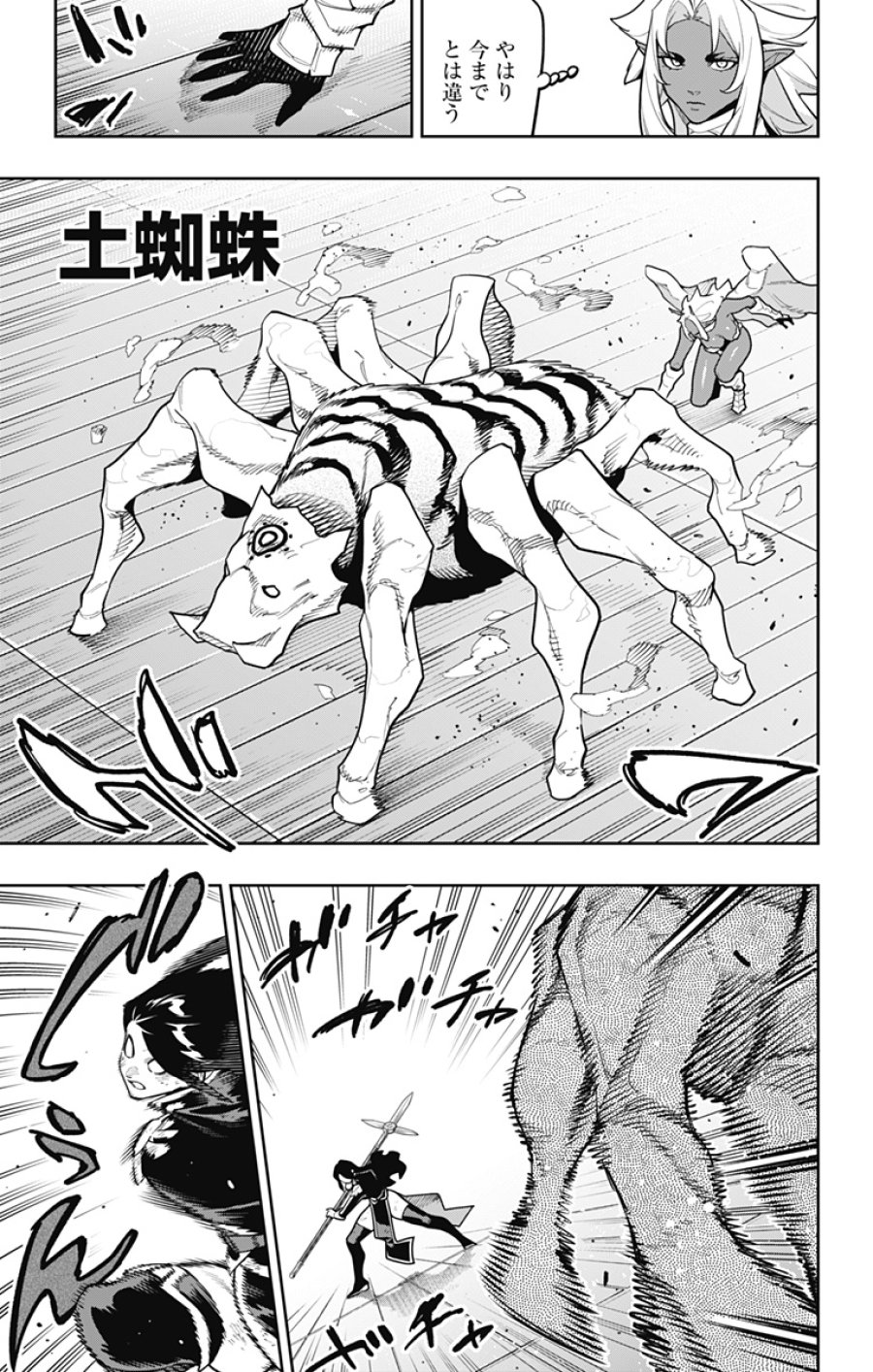 魔都精兵のスレイブ 第179話 - Trang 3