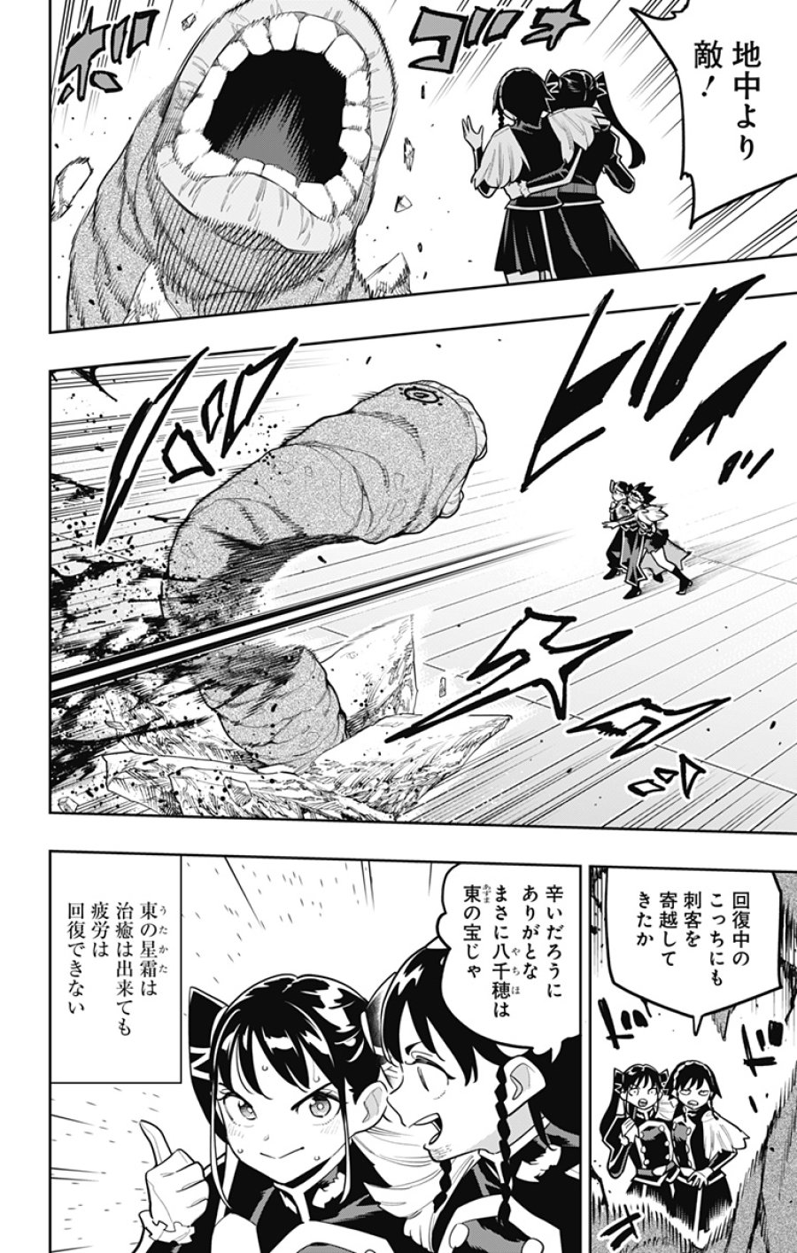 魔都精兵のスレイブ 第179話 - Trang 6