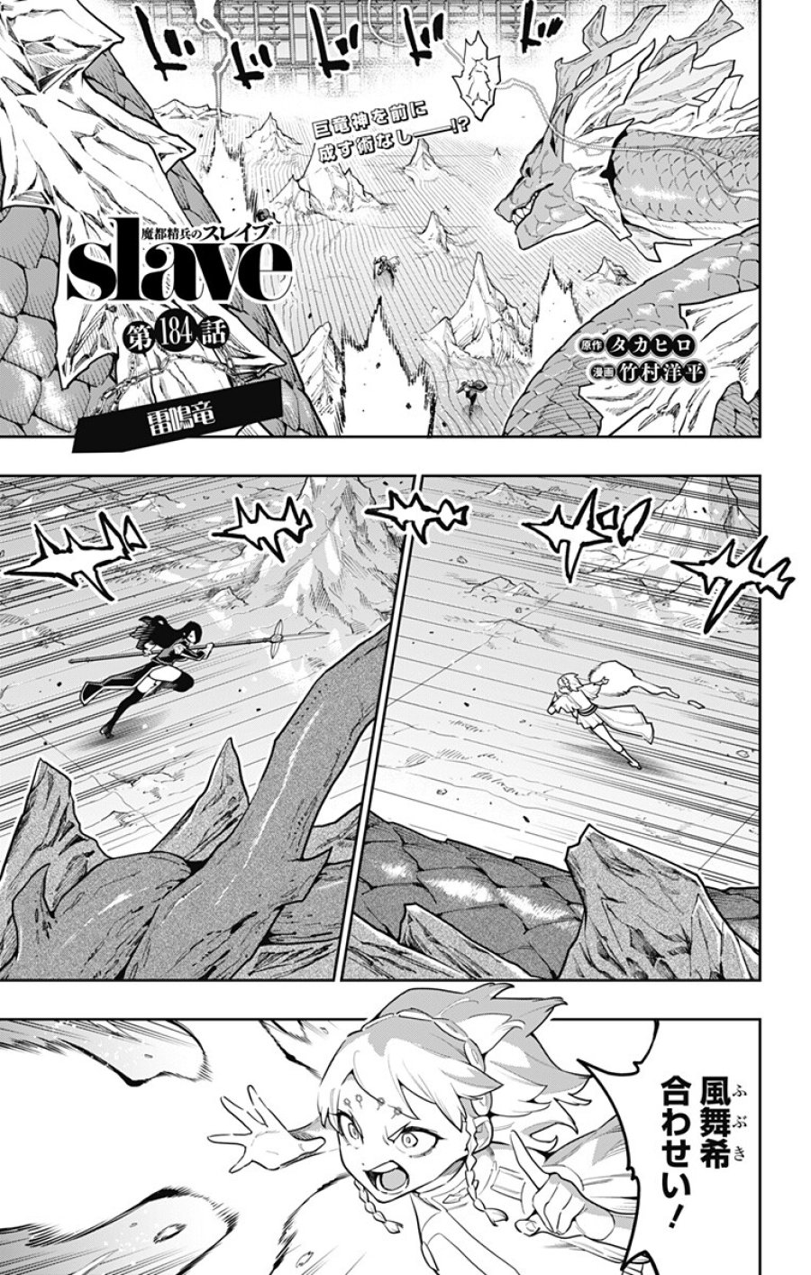 魔都精兵のスレイブ 第184話 - Page 1