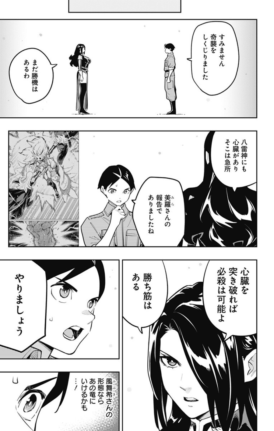 魔都精兵のスレイブ 第184話 - Page 13