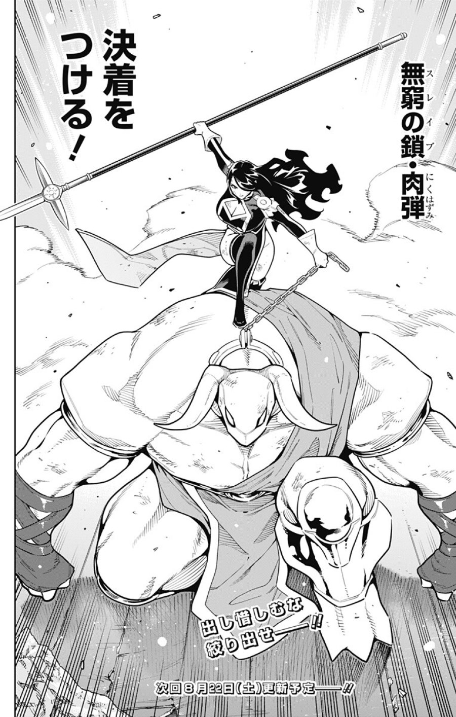 魔都精兵のスレイブ 第184話 - Page 16