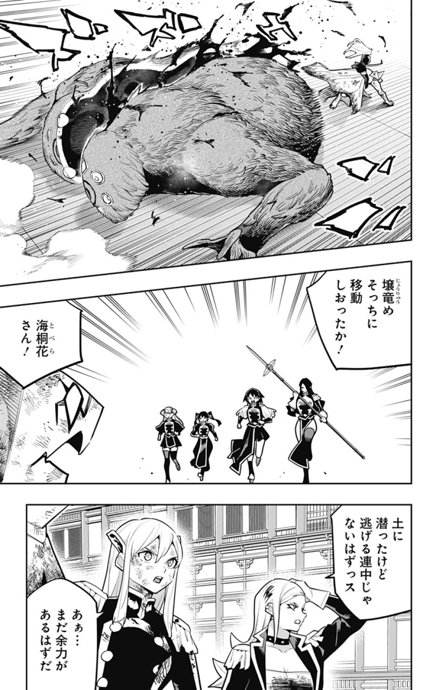 魔都精兵のスレイブ 第182話 - Page 17