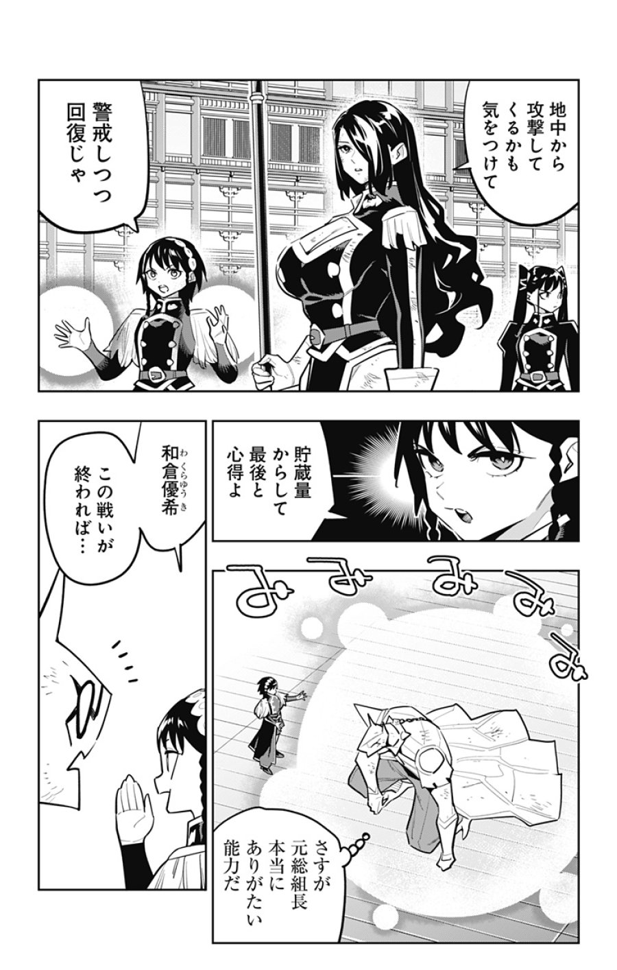魔都精兵のスレイブ 第182話 - Page 18