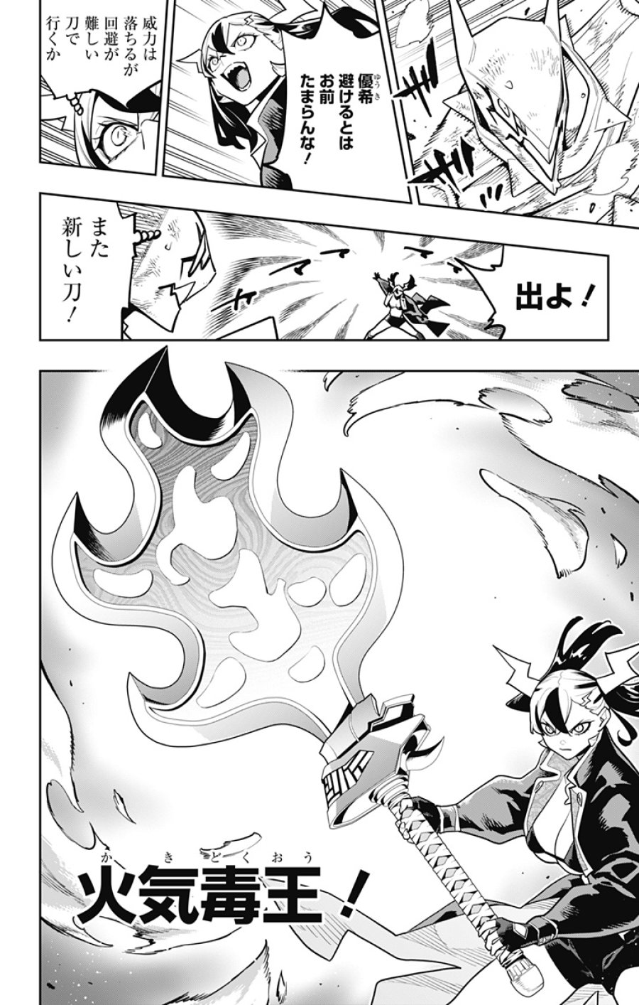 魔都精兵のスレイブ 第182話 - Page 2
