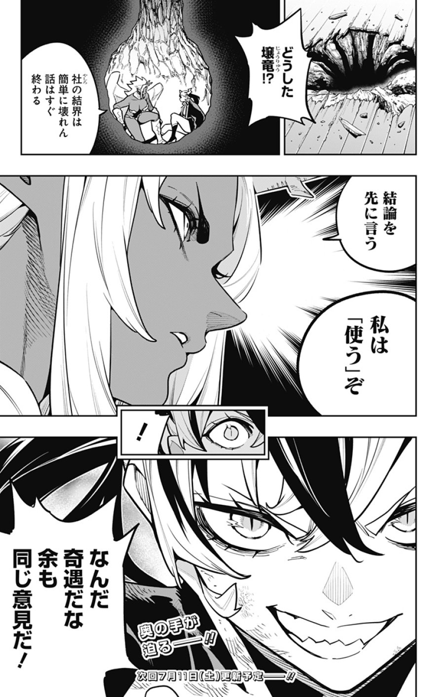 魔都精兵のスレイブ 第182話 - Page 21